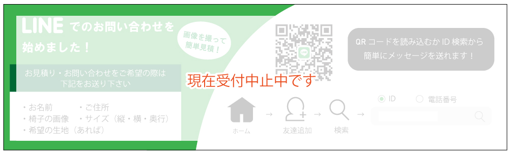 LINEのお問い合わせを始めました！